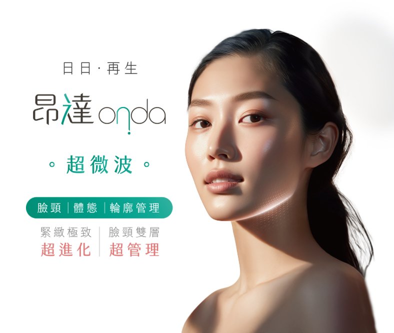 日日再生 ONDA 超微波